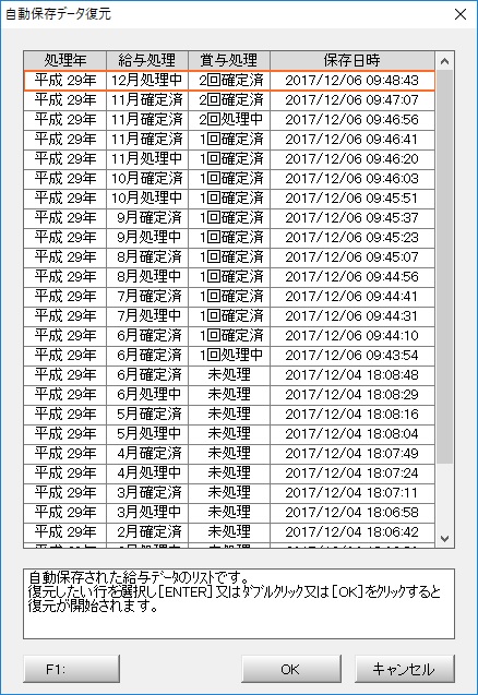 自動保存データ復元