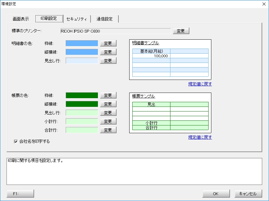 印刷設定