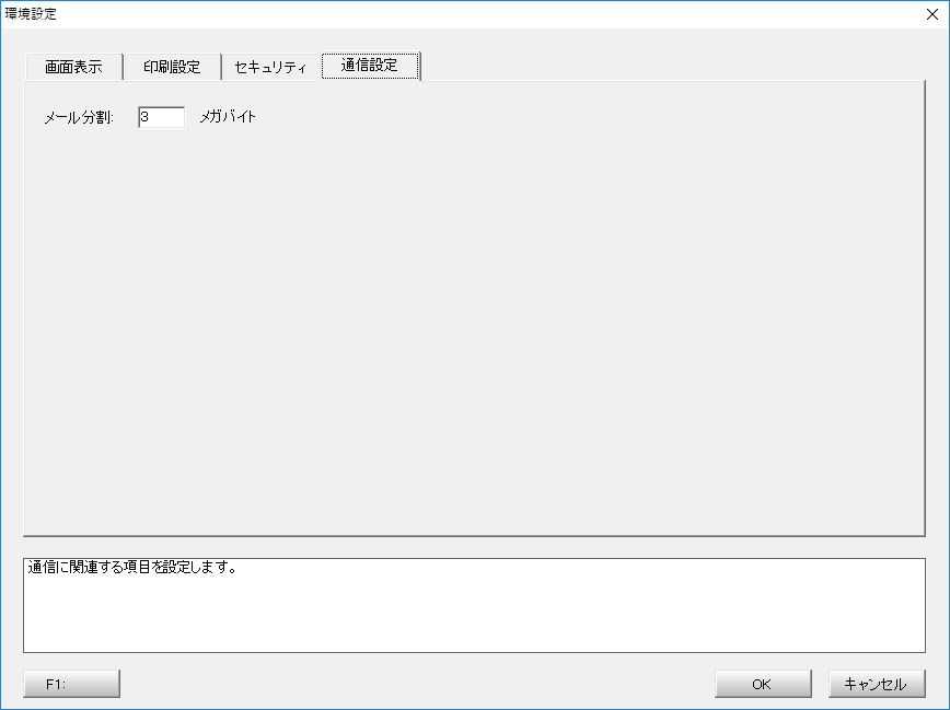 通信設定