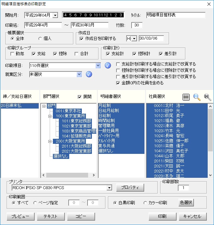 明細項目推移表