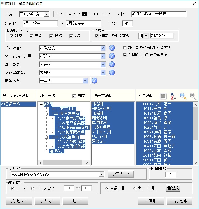 明細項目一覧表