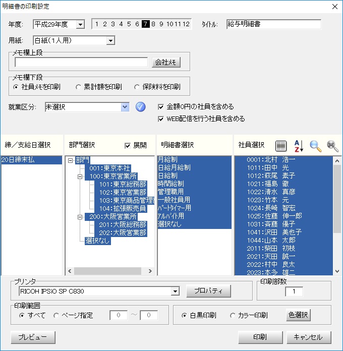 給与明細書