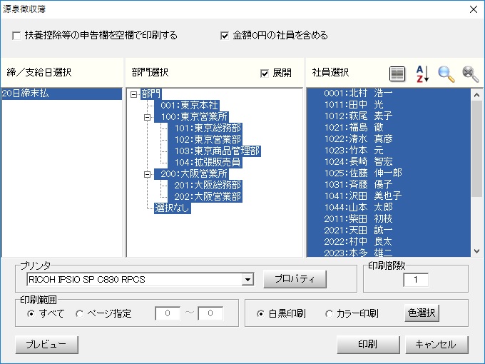 源泉徴収簿