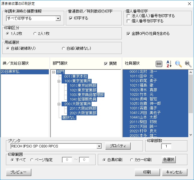 源泉徴収票