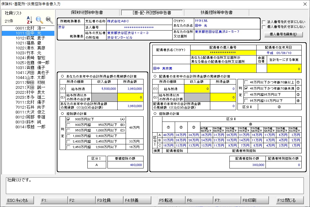 配偶者控除申告書