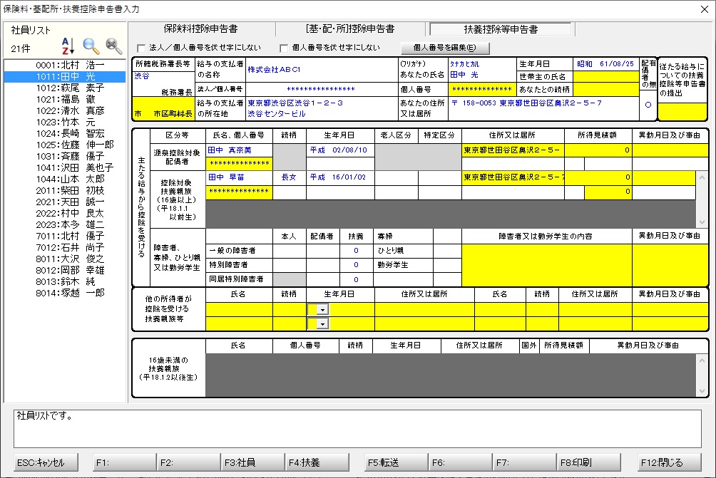 扶養控除等申告書