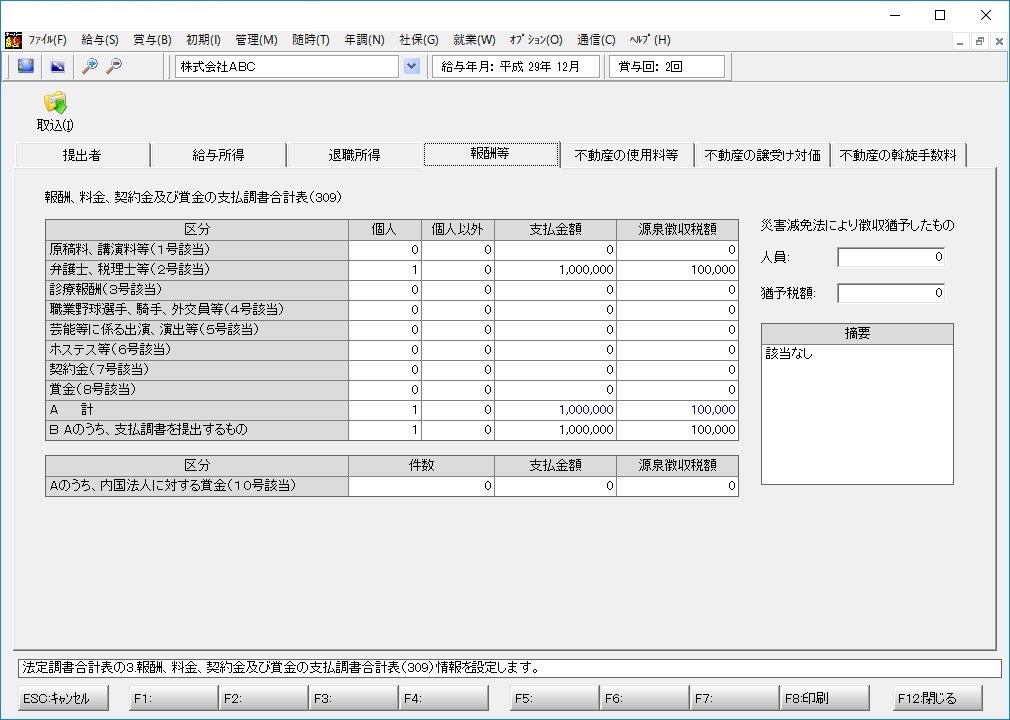 報酬等