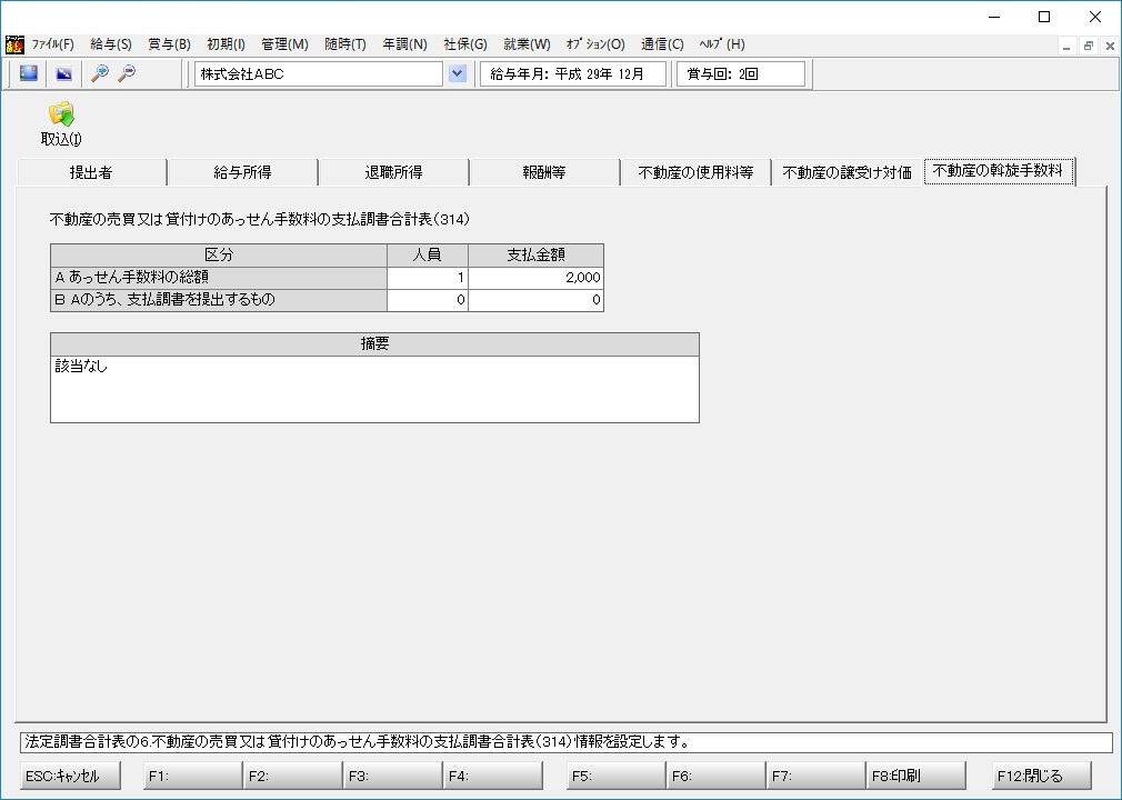 不動産の斡旋手数料