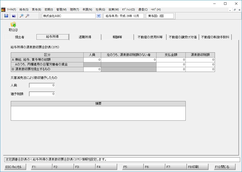 給与所得