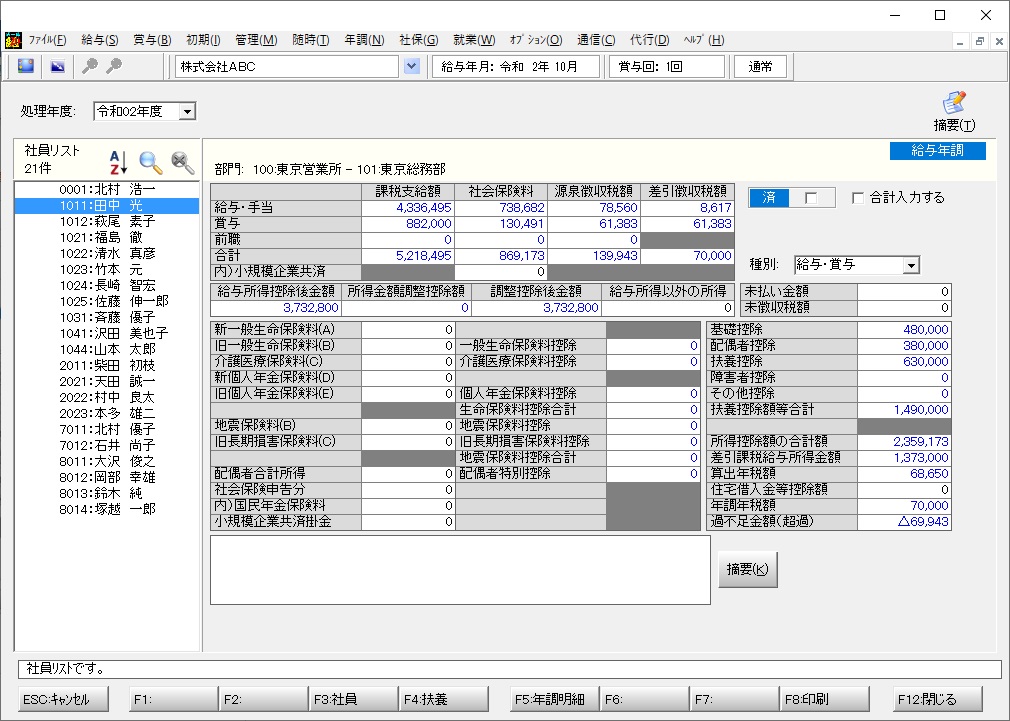 明細入力（個人別）