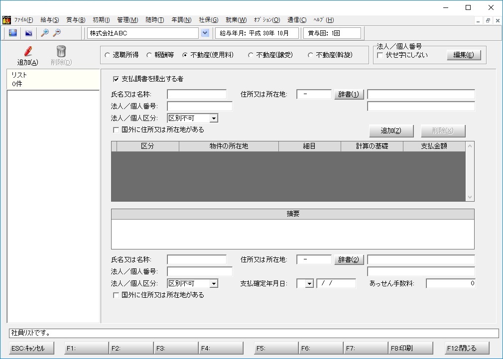 不動産（使用料）