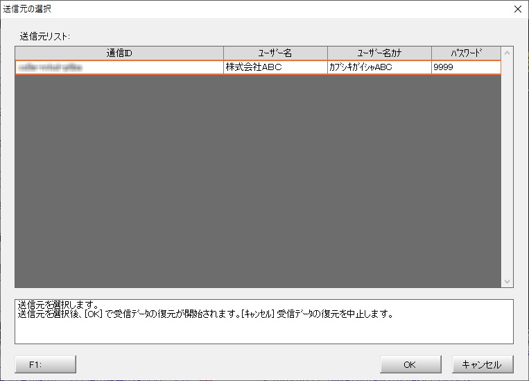 送信元の選択