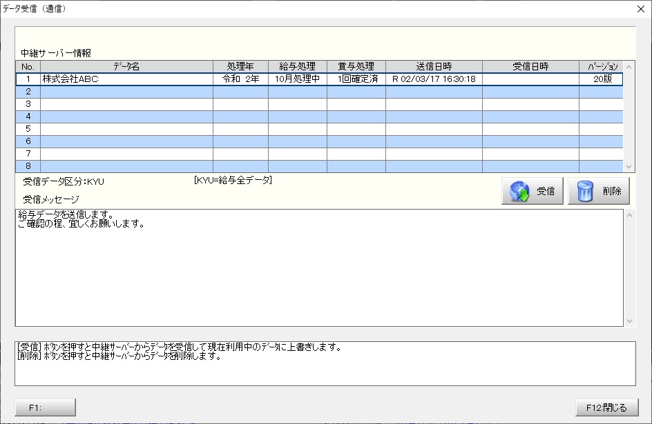 データ受信（通信）