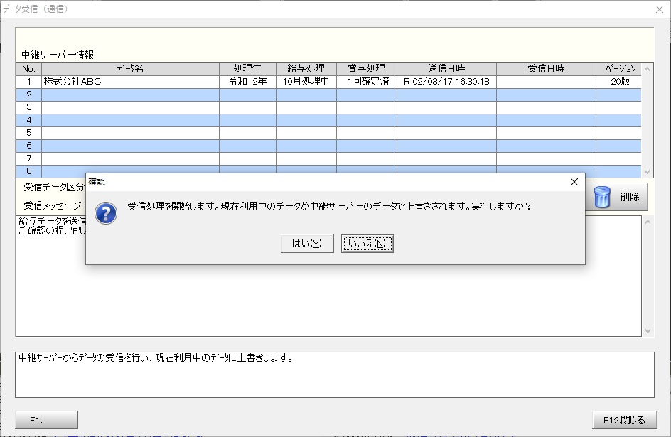 中継サーバー受信