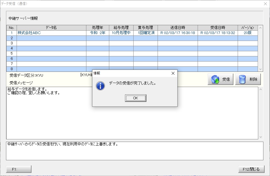 受信完了