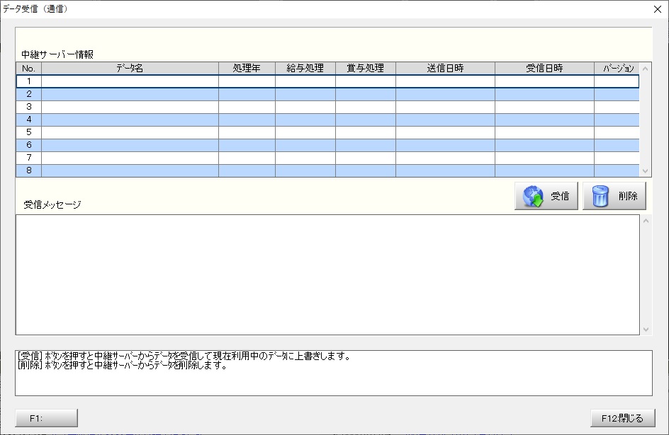 データ受信