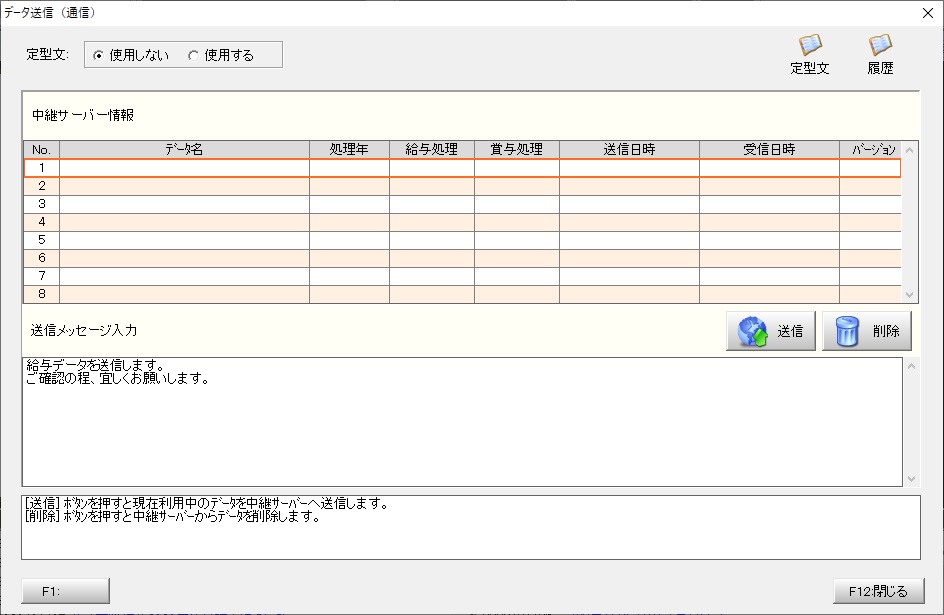 データ送信（通信）