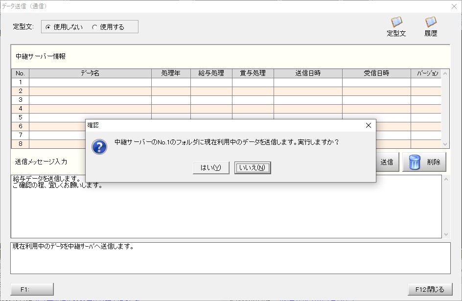 中継サーバー送信