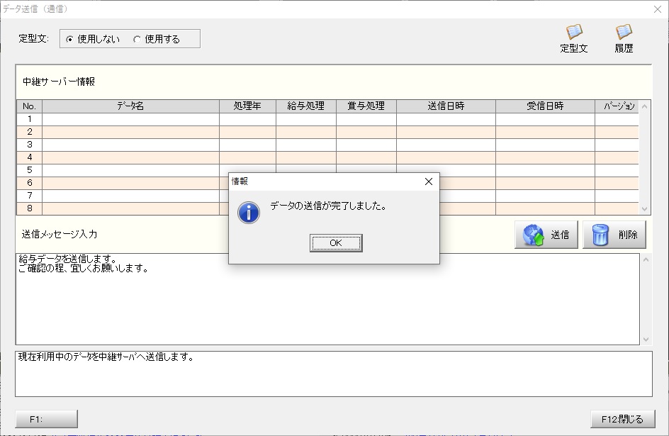 送信完了