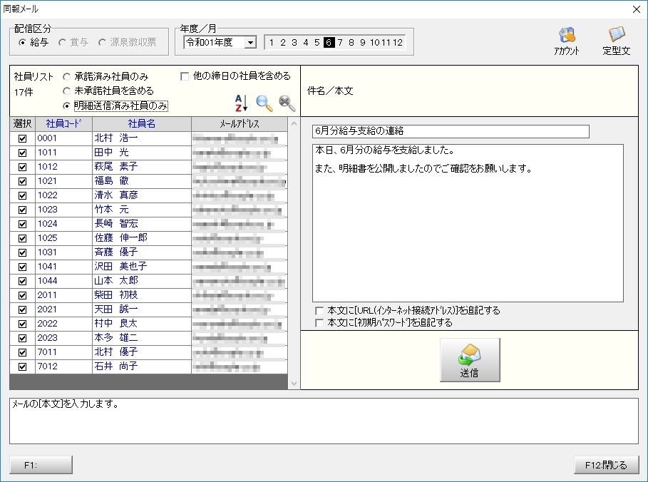 同報メール
