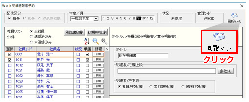 Web給与明細 同胞メール手順01