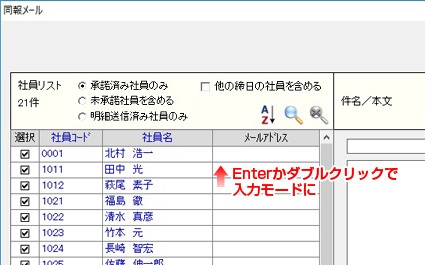 Web給与明細 同胞メール手順02
