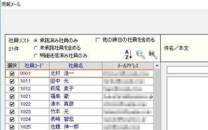 Web給与明細 同胞メール手順03