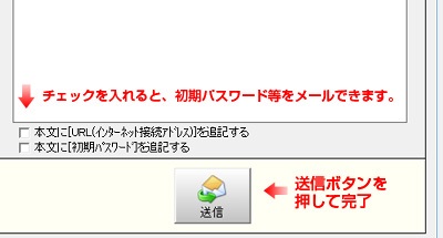 Web給与明細 同胞メール手順05