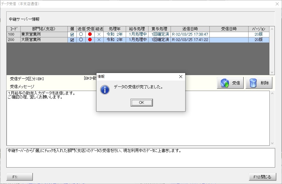 受信完了