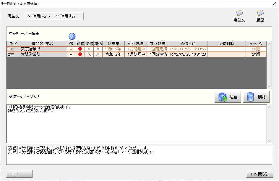 データ再送信（本支店通信）