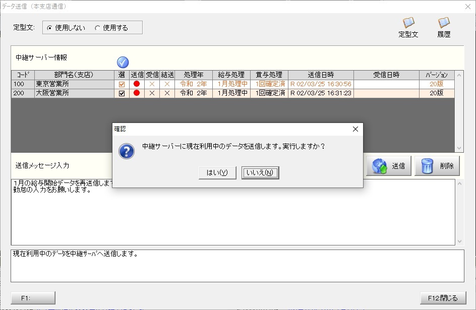 中継サーバー送信