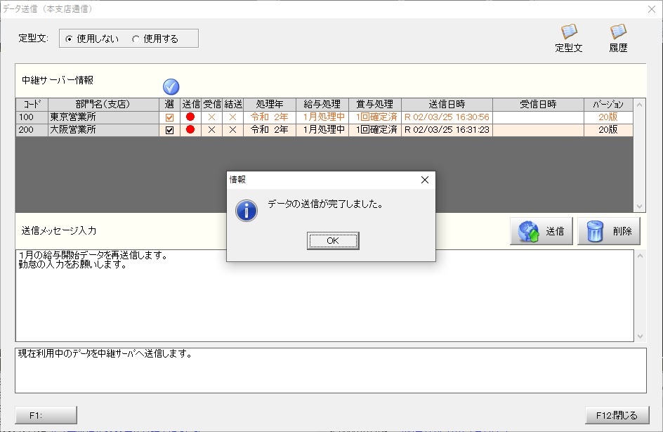 送信完了