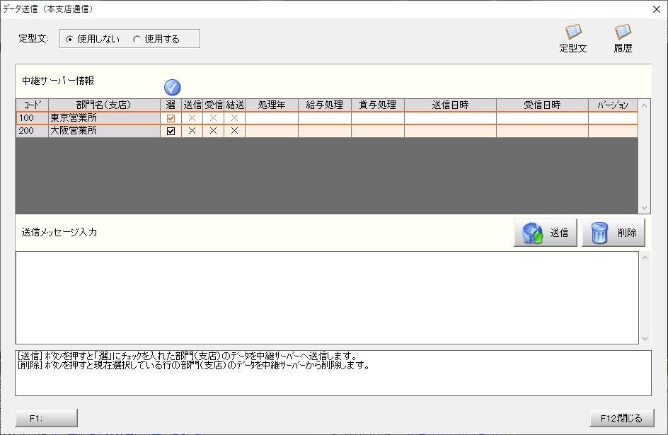 データ再送信