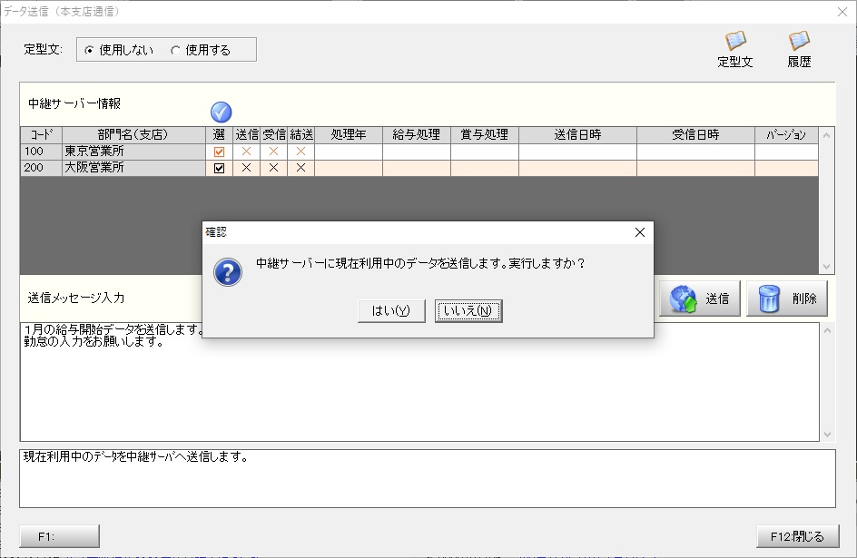 中継サーバー送信