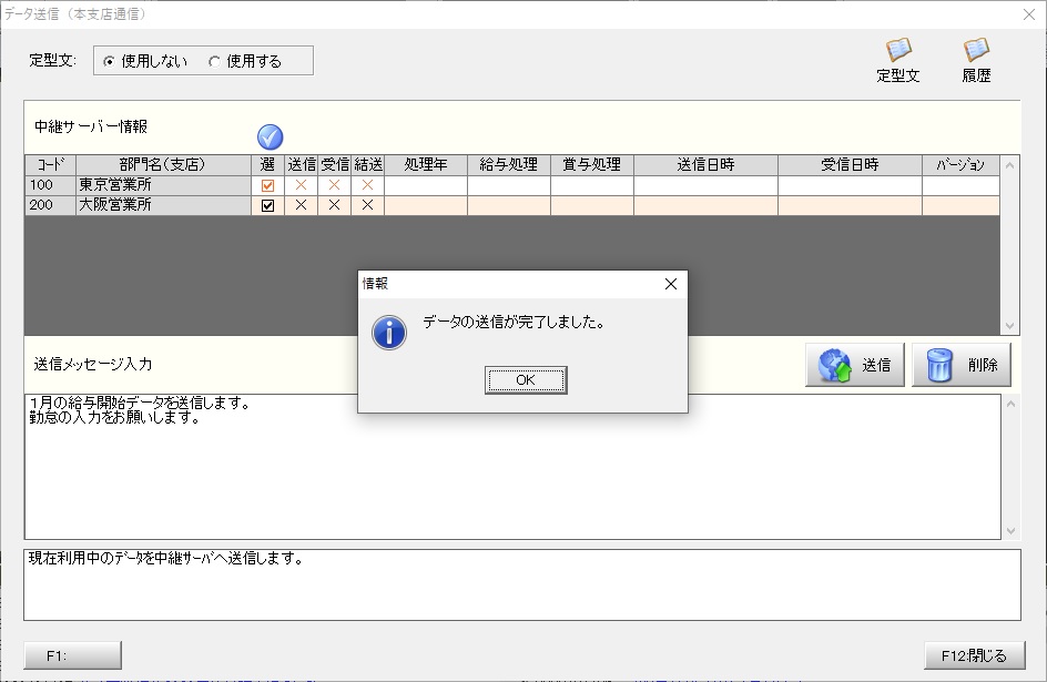 送信完了