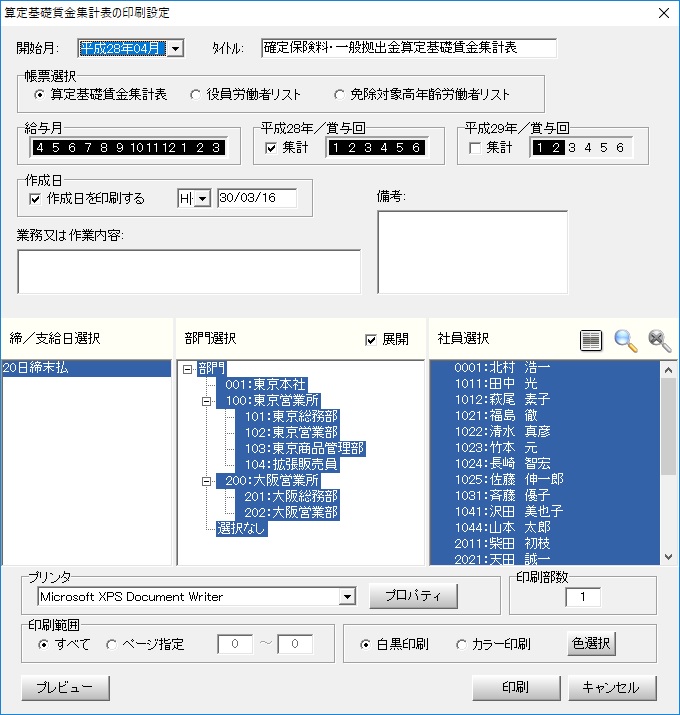 算定基礎賃金集計表