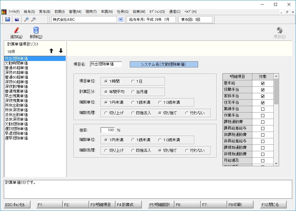 計算単価設定