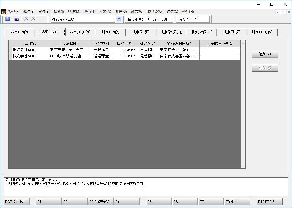 基本（口座）