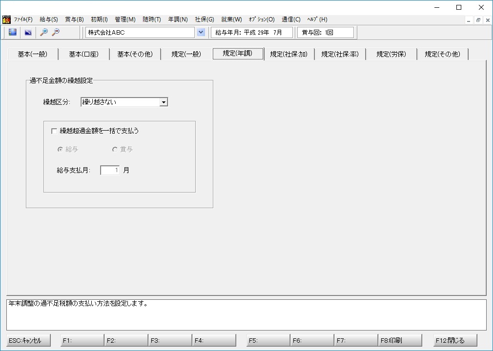 規定（年調）