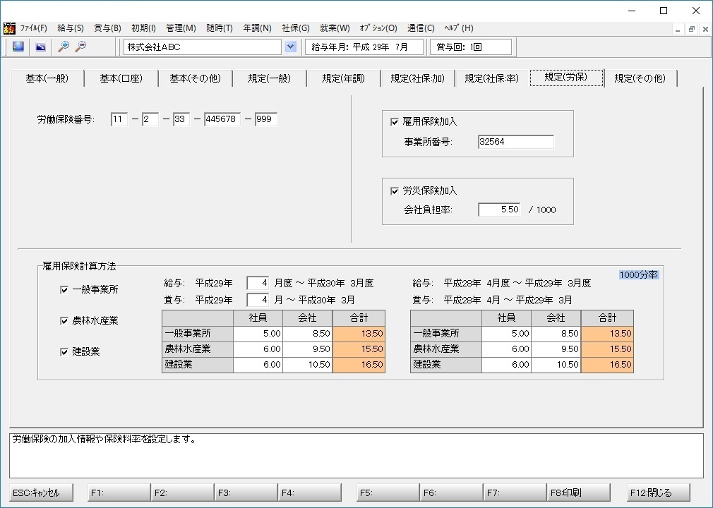 規定（労保）