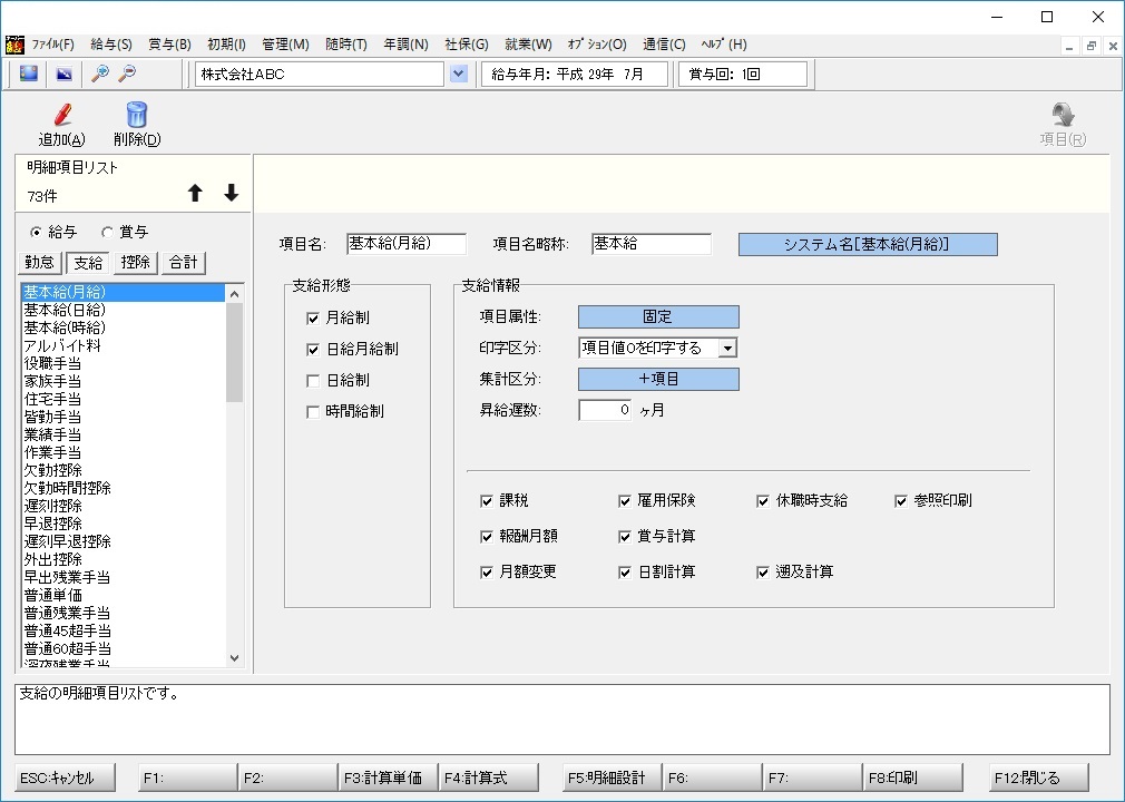 給与：支給