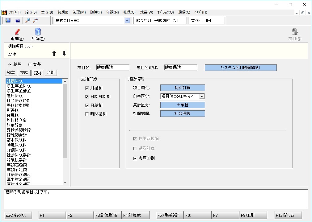 給与：控除