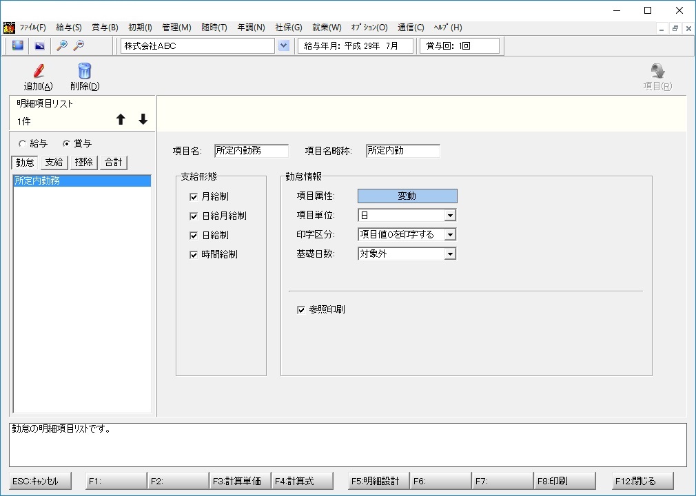 賞与：勤怠