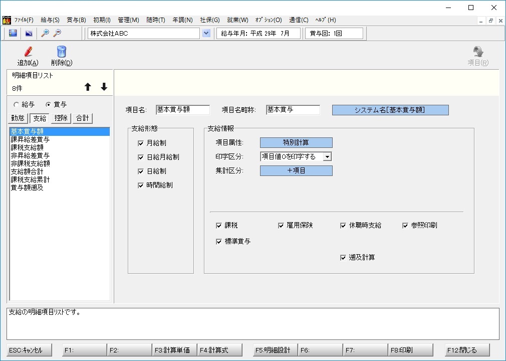 賞与：支給