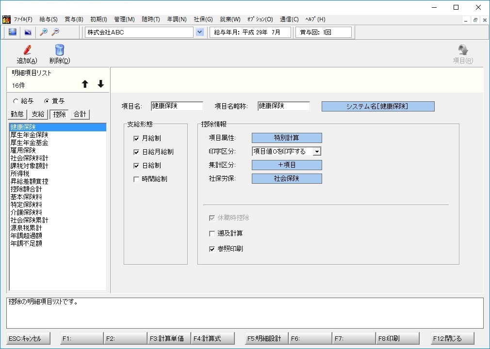 賞与：控除