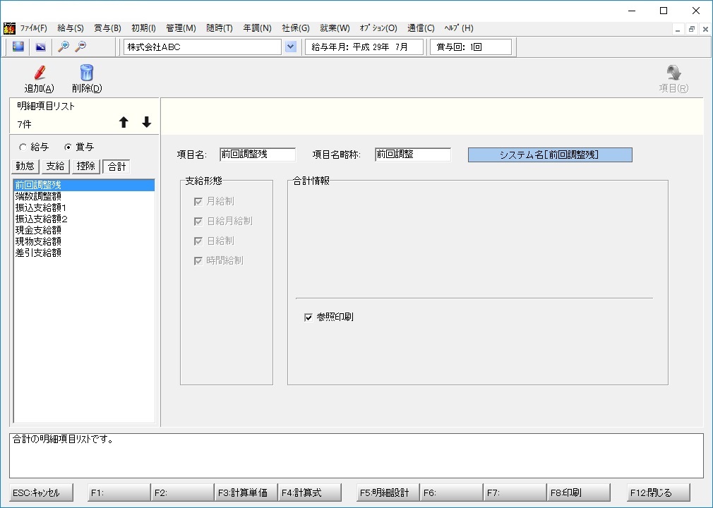 賞与：合計