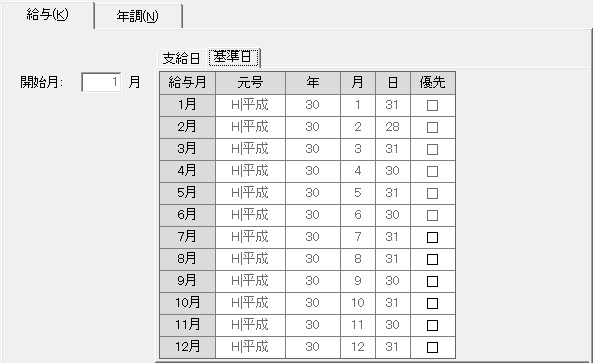 基準日