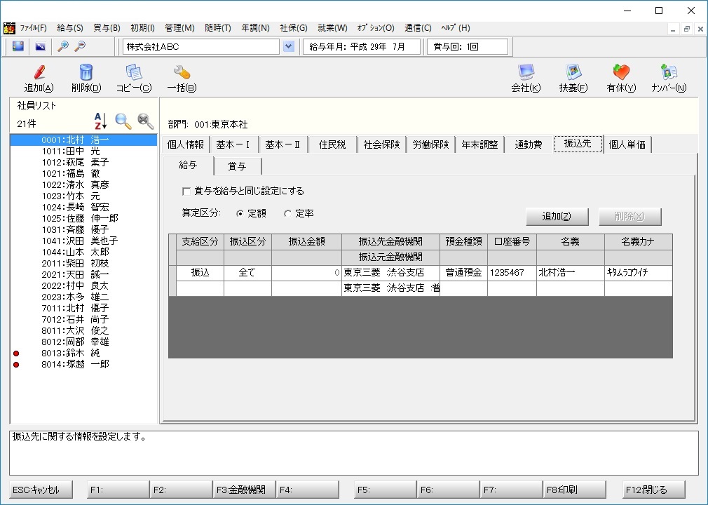 振込先