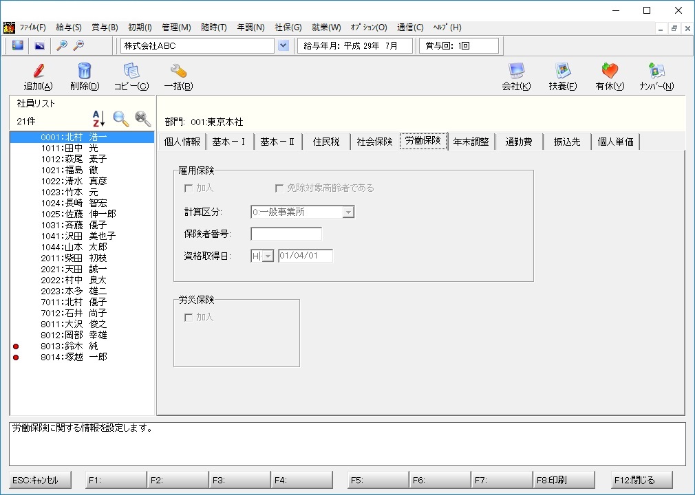 労働保険