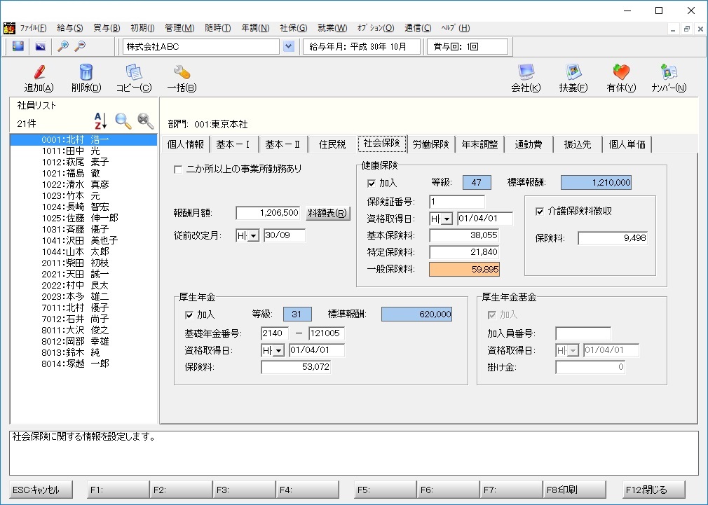 社会保険